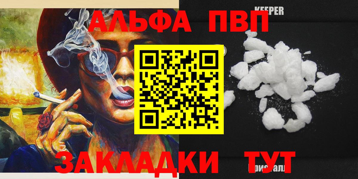 A-PVP  Вход с VPN  A PVP мука  Зима  APVP Crystall  A-PVP СК 