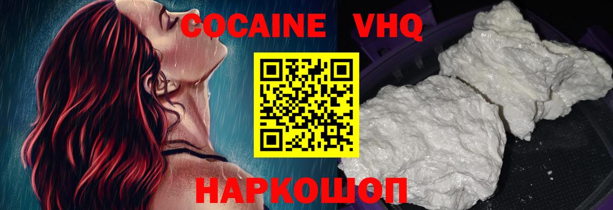 Зима  Кокаин  КОКАИН Эквадор  Вход с VPN  Cocaine 97% 