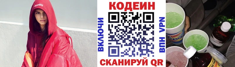 Codein Purple Drank Зима
