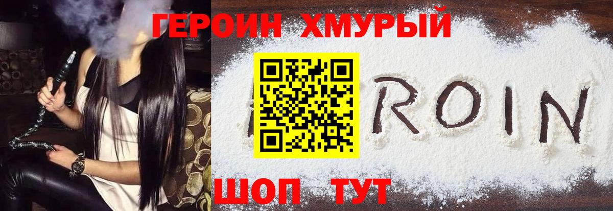 ГЕРОИН белый  Вход с VPN  Зима 